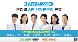 365밝은안과의원