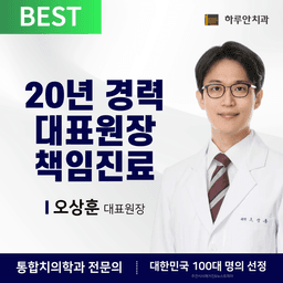 하루안치과의원