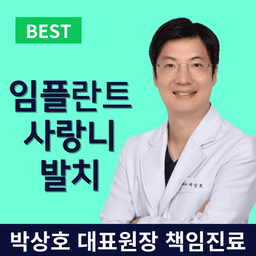 김해바른치과의원