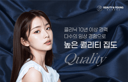뷰티앤영 의원