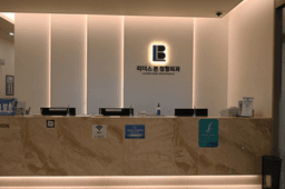 리더스본정형외과의원