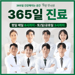 정원한의원