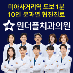 원더플치과의원 강북점