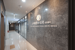 고덕바른속내과의원