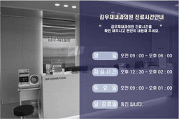 김우재 내과의원