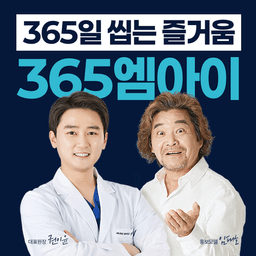 365엠아이치과의원