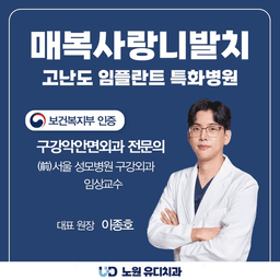 유디치과의원 노원점