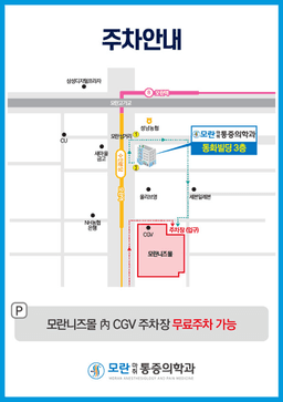 모란마취통증의학과의원