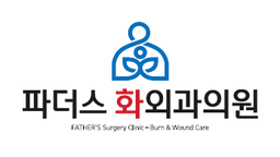 파더스화외과의원