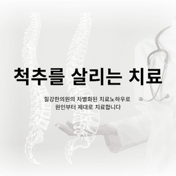 힐강한의원