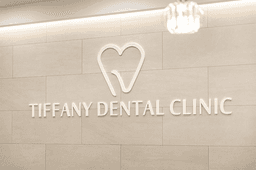 티파니치과의원