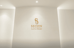 서진성형외과의원