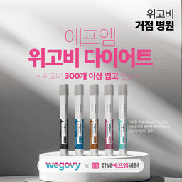 강남에프엠의원