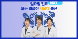 서울중앙치과의원 안산점