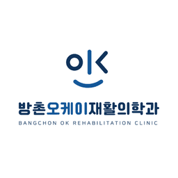 방촌오케이재활의학과의원