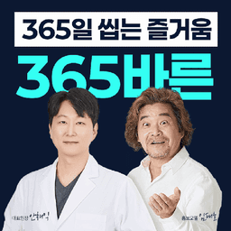 365바른치과의원 창원 대방점