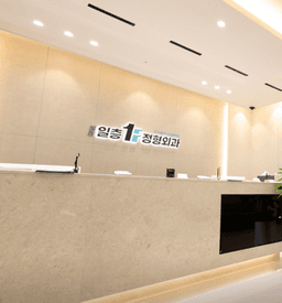 왜관일층정형외과의원