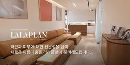 나만의 즐거운 플랜 라라플랜의원