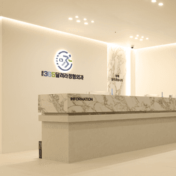 성모365달려라정형외과의원