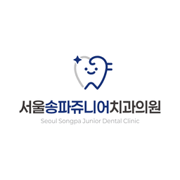 서울송파쥬니어치과의원
