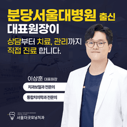 서울더굿모닝치과의원 광명사거리