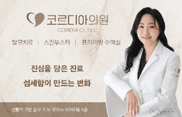 코르디아의원