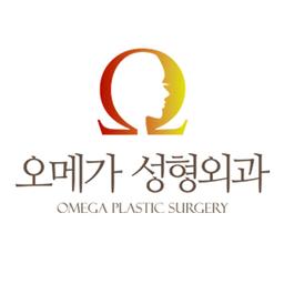 오메가성형외과의원