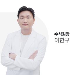 이한규 프로필 이미지