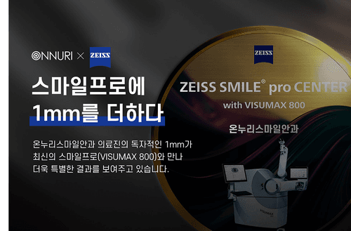 온누리스마일안과의원 1번째 이미지