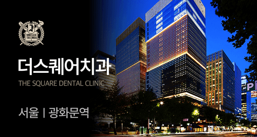 더스퀘어치과의원 2번째 이미지