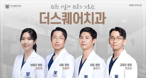 더스퀘어치과의원 3번째 이미지