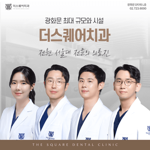 더스퀘어치과의원 대표이미지