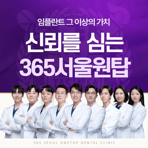 365서울원탑치과의원 대표이미지