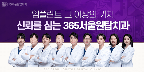 365서울원탑치과의원 1번째 이미지
