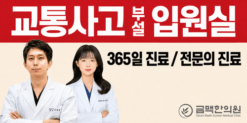 금맥한의원 1번째 이미지