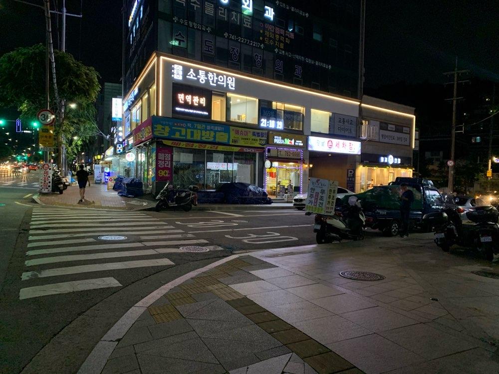 소통한의원 1번째 이미지