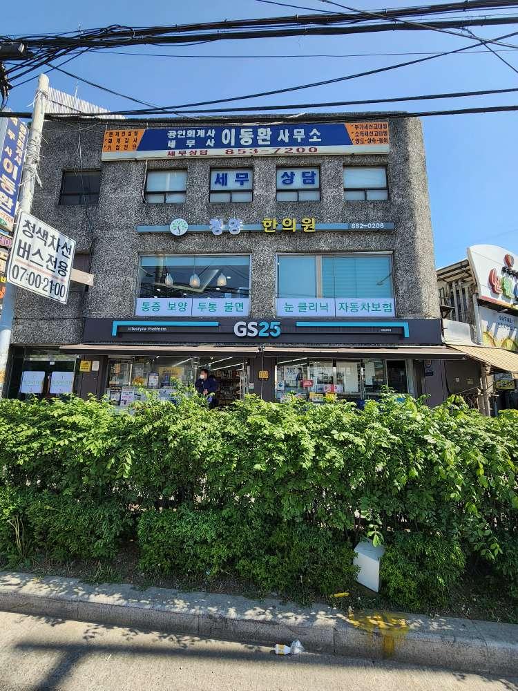 청양한의원 1번째 이미지