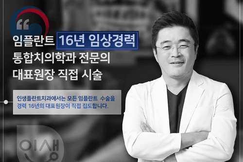 인생플란트치과의원 4번째 이미지