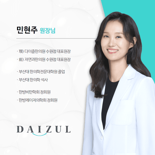 다이즐한의원 수원 대표이미지
