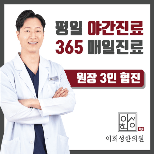 이희성한의원 1번째 이미지