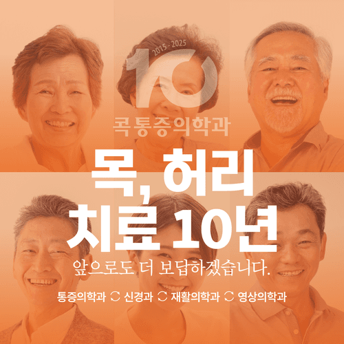 콕마취통증의학과의원 1번째 이미지
