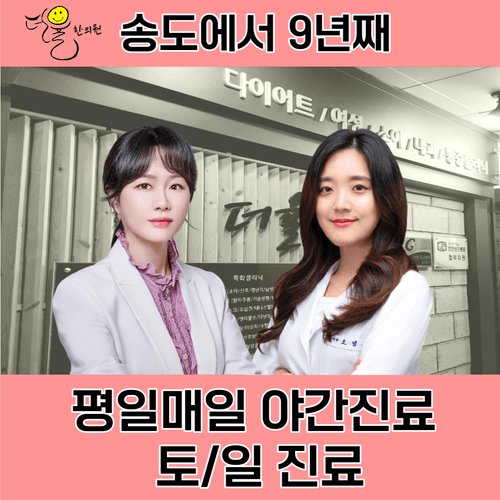 인천송도 더율한의원 1번째 이미지