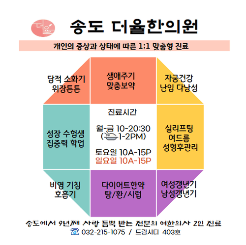 인천송도 더율한의원 6번째 이미지