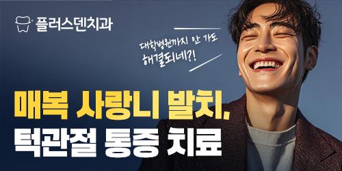 플러스덴치과의원 4번째 이미지