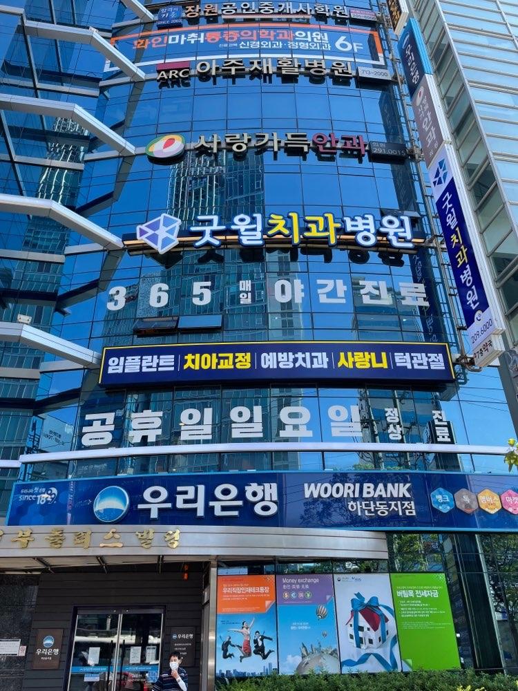 굿윌치과병원 4번째 이미지