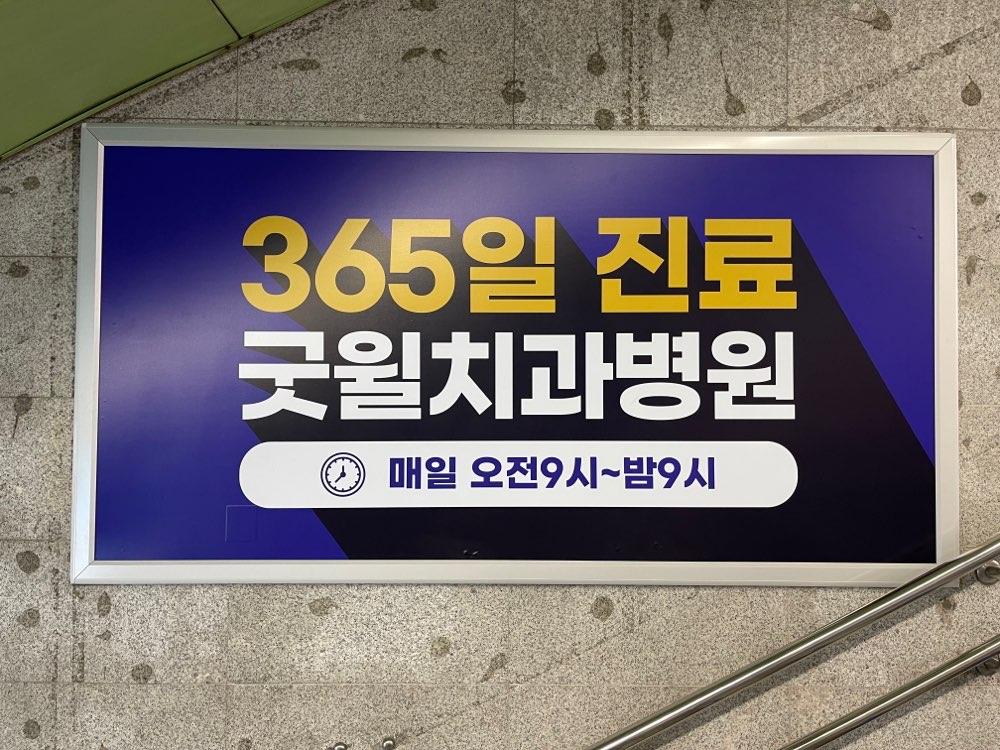 굿윌치과병원 3번째 이미지