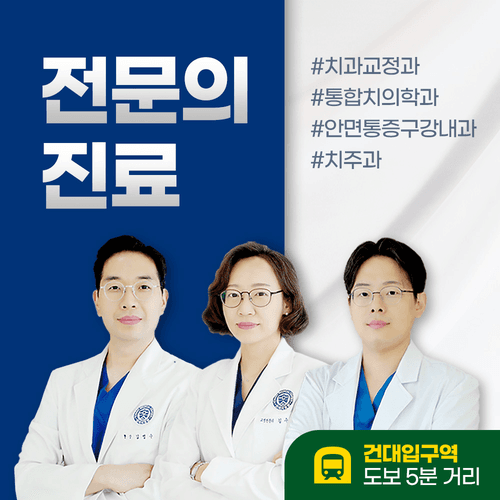 연세휴치과건대점 대표이미지