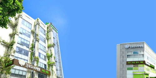 참포도나무병원 1번째 이미지