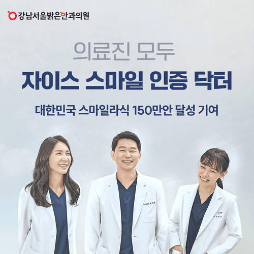 강남서울밝은안과의원 대표이미지