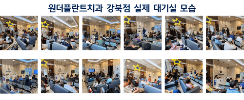 원더플란트치과의원 강북점 6번째 이미지